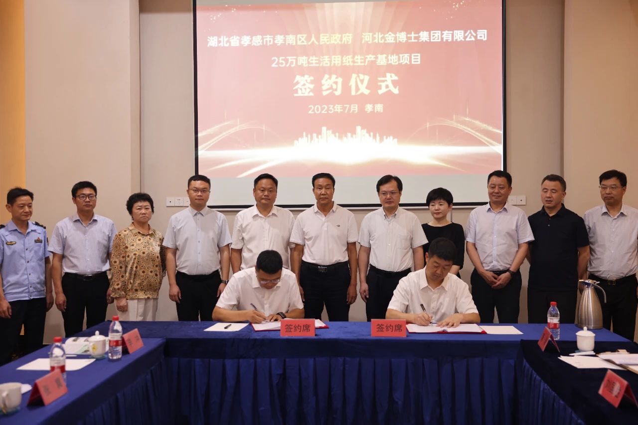 永利欢乐娱人城集团年产25万吨生活用纸中部生产基地、电商配送中心落户湖北孝感市孝南区